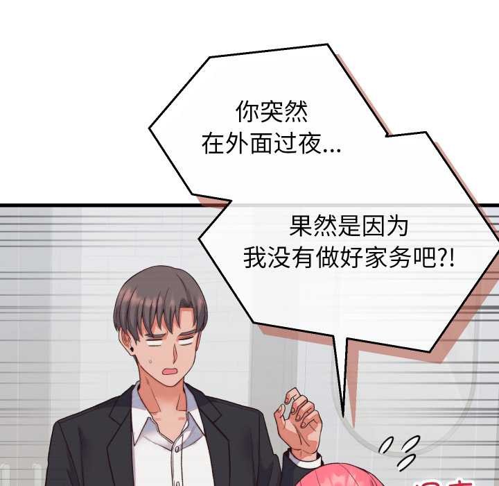 少爷的替身 - 第33話 - page 146