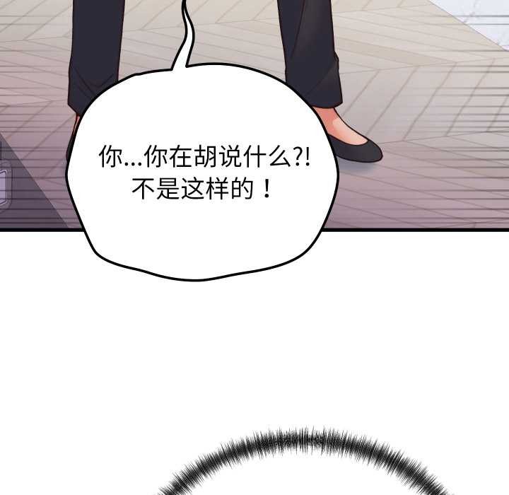 少爷的替身 - 第33話 - page 148