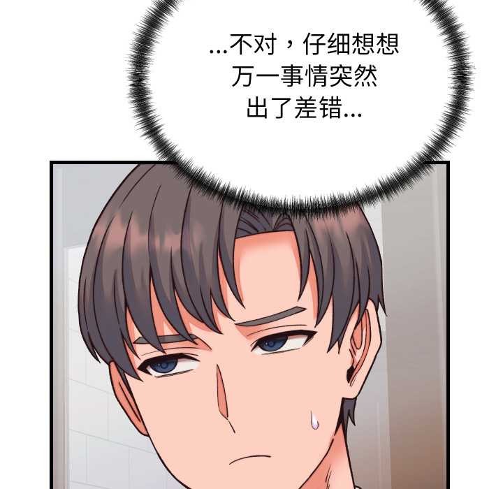少爷的替身 - 第33話 - page 149