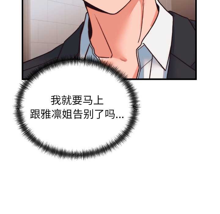 少爷的替身 - 第33話 - page 150