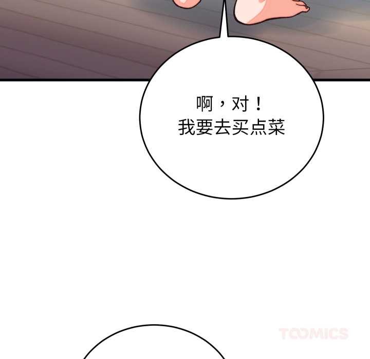 少爷的替身 - 第33話 - page 156