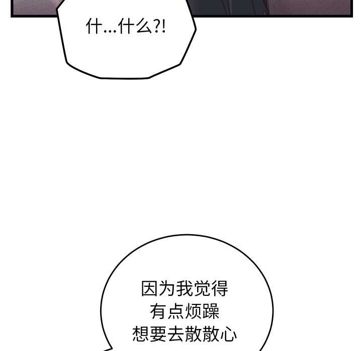 少爷的替身 - 第33話 - page 159