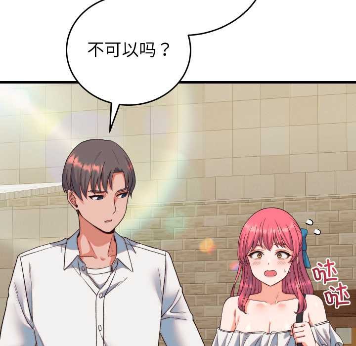 少爷的替身 - 第33話 - page 160