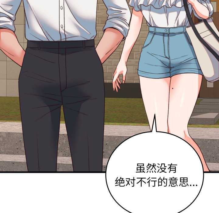 少爷的替身 - 第33話 - page 161