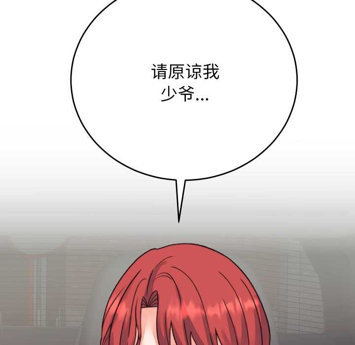 少爷的替身 - 第33話 - page 169