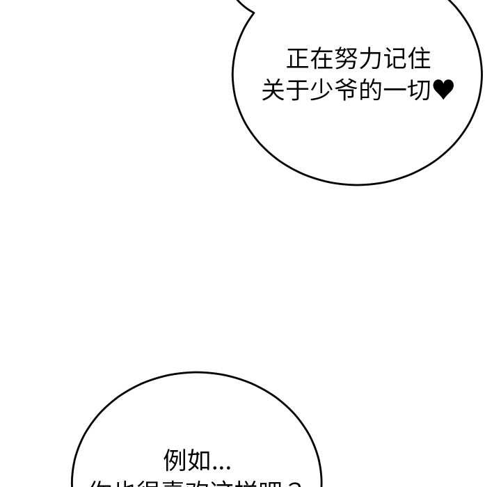 少爷的替身 - 第35話 - page 16