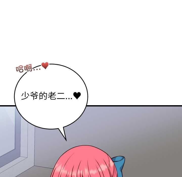 少爷的替身 - 第35話 - page 25