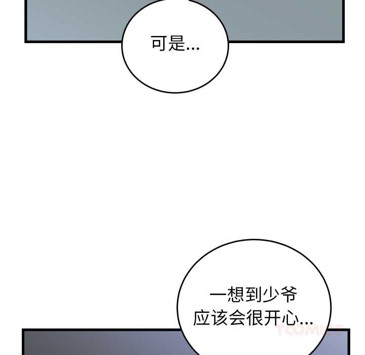 少爷的替身 - 第35話 - page 39