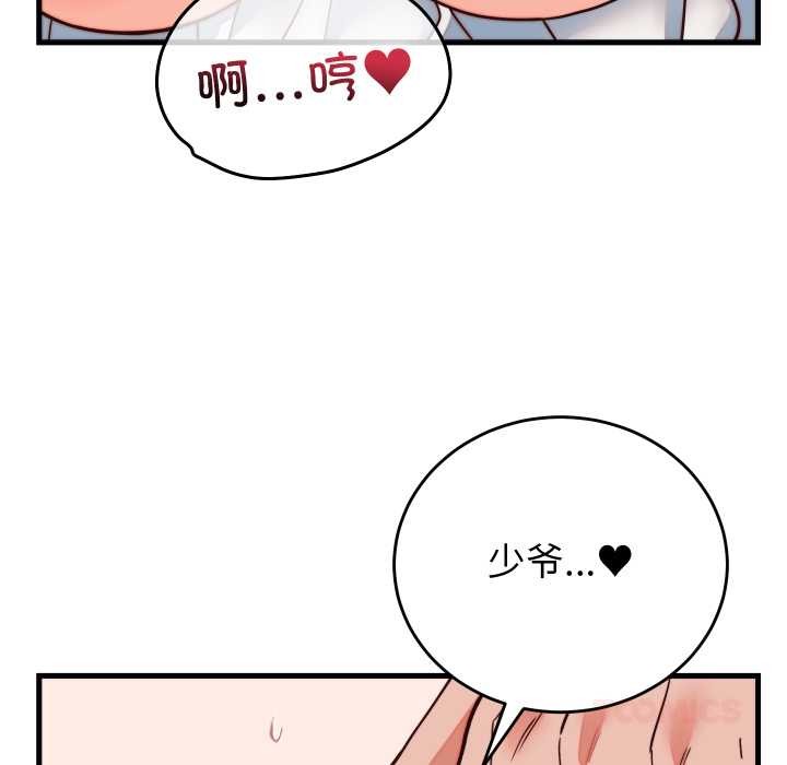 少爷的替身 - 第35話 - page 57