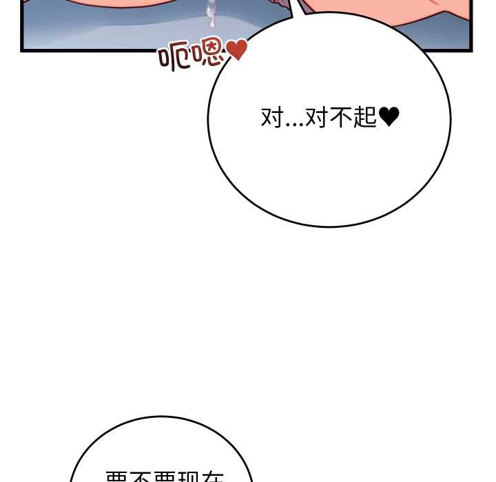 少爷的替身 - 第35話 - page 64