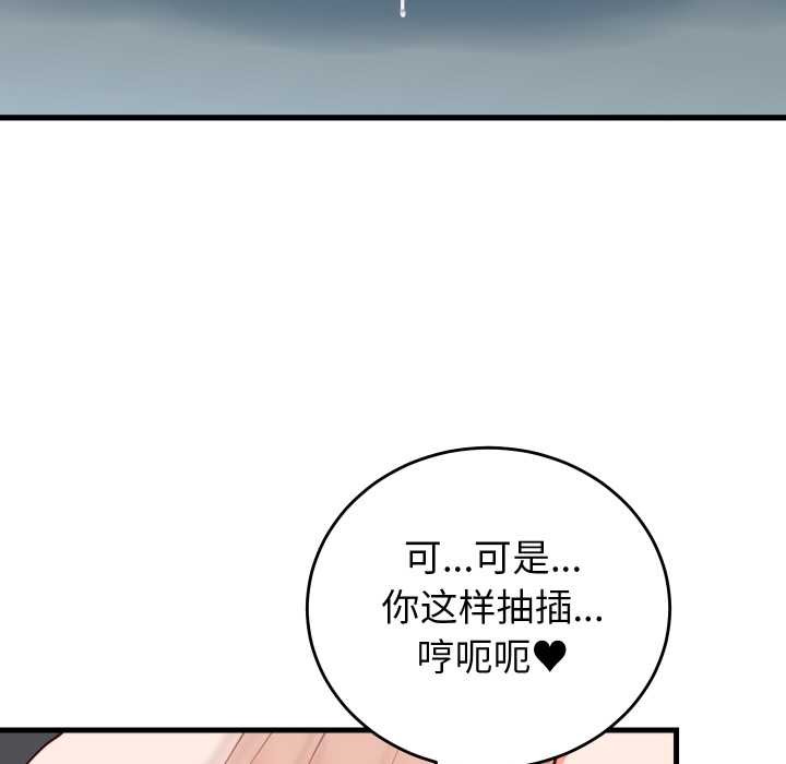 少爷的替身 - 第35話 - page 72