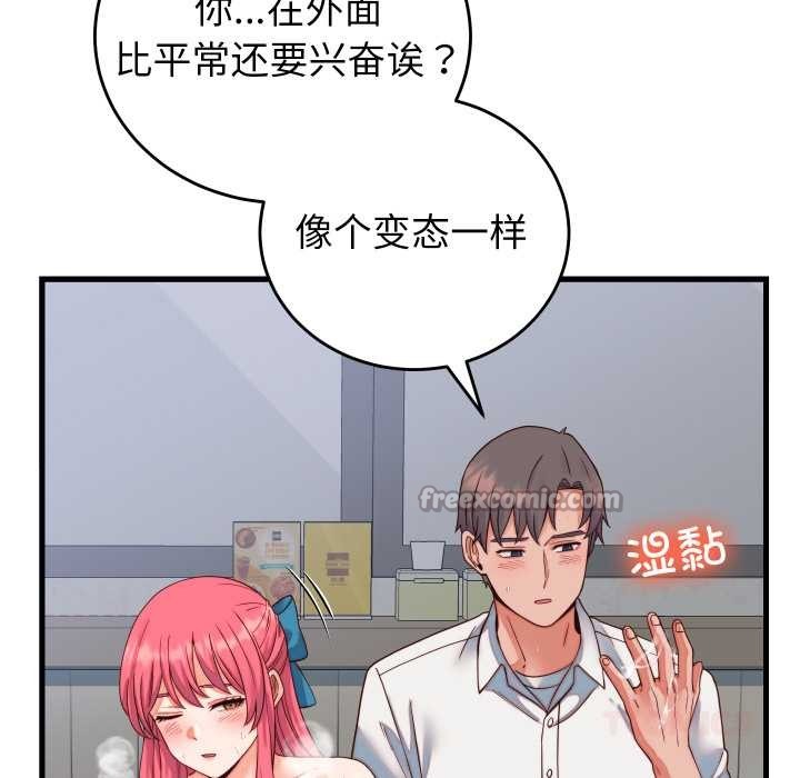 少爷的替身 - 第35話 - page 84