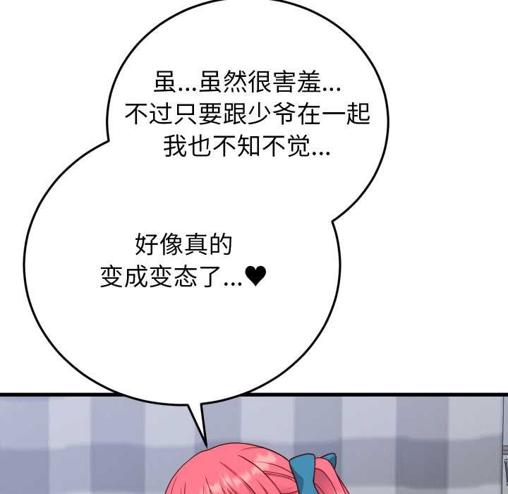 少爷的替身 - 第35話 - page 86