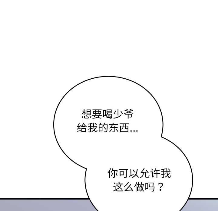 少爷的替身 - 第35話 - page 95