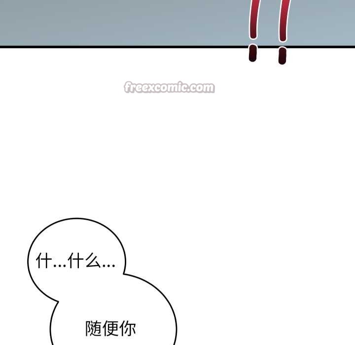 少爷的替身 - 第35話 - page 98