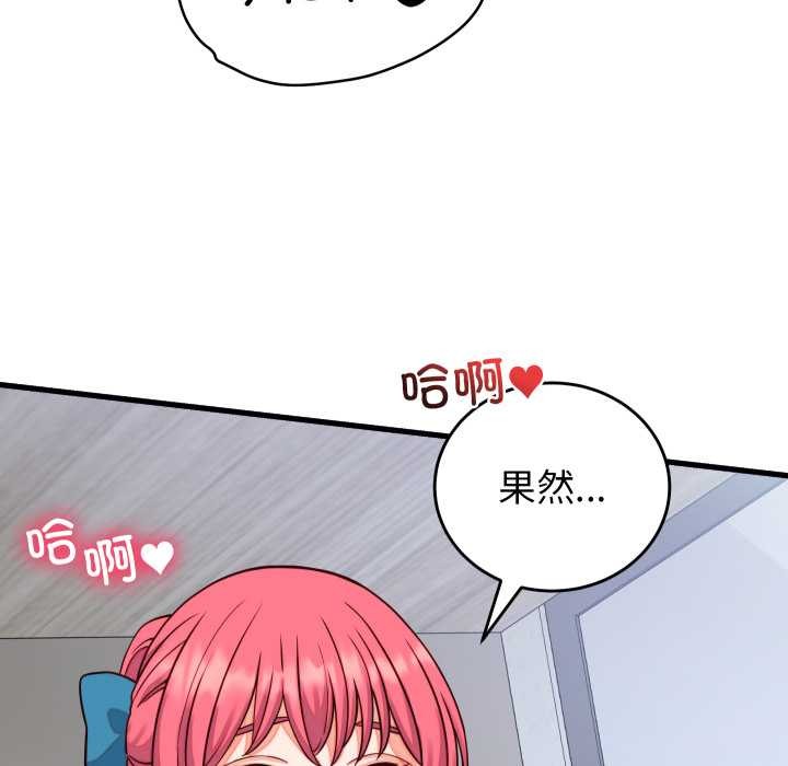 少爷的替身 - 第35話 - page 105