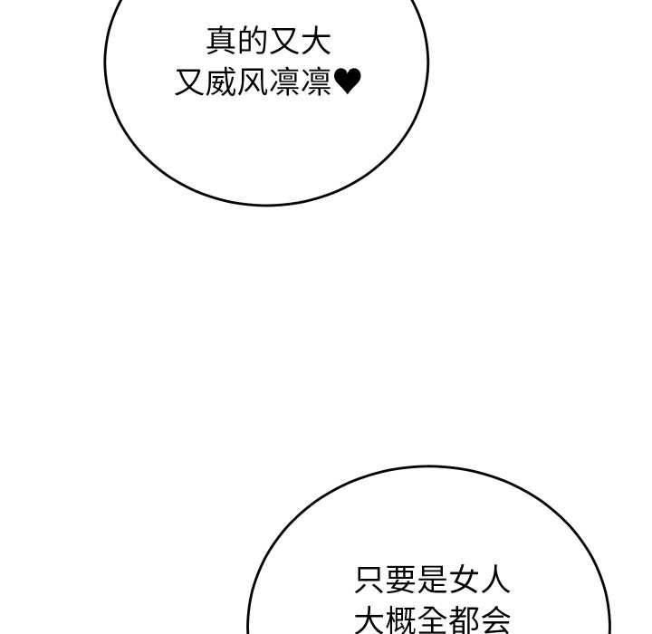 少爷的替身 - 第35話 - page 108