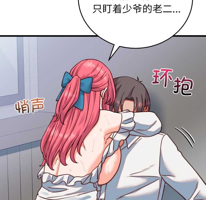 少爷的替身 - 第35話 - page 109