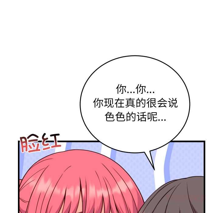 少爷的替身 - 第35話 - page 111