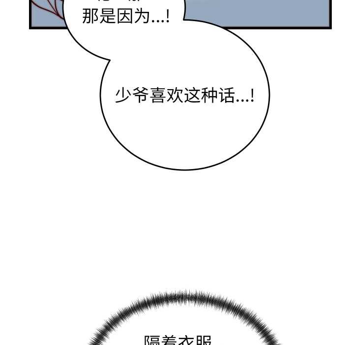 少爷的替身 - 第35話 - page 113