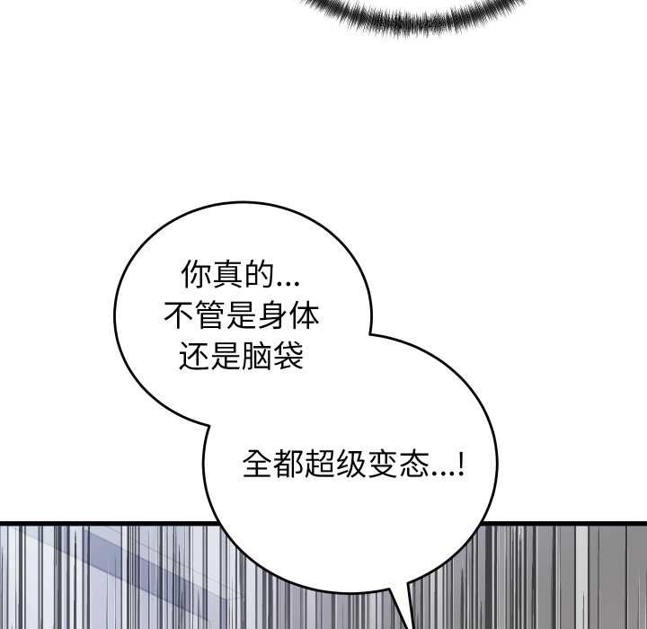 少爷的替身 - 第35話 - page 116