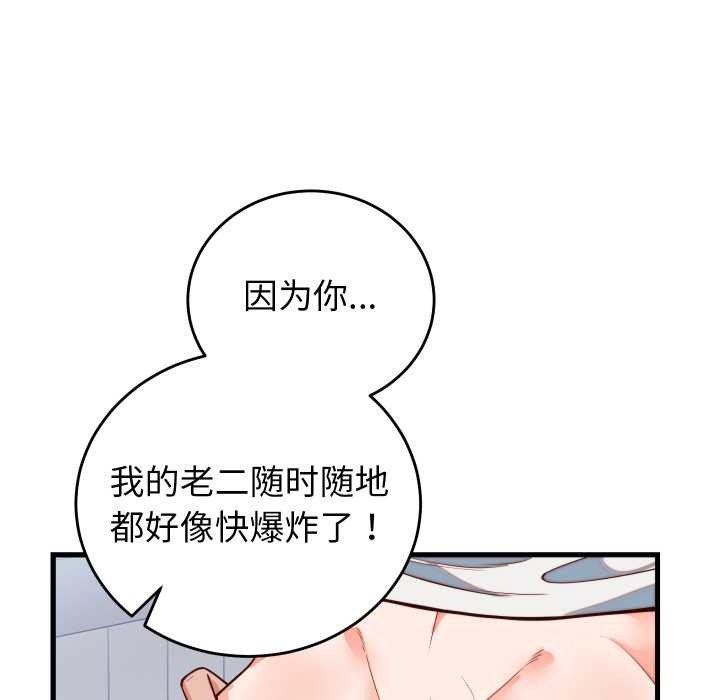 少爷的替身 - 第35話 - page 124