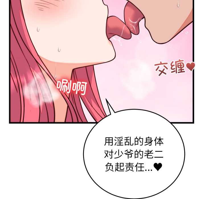 少爷的替身 - 第35話 - page 130