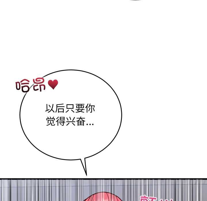 少爷的替身 - 第35話 - page 131