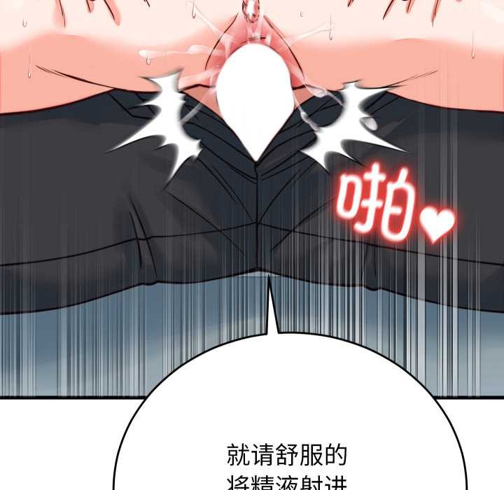 少爷的替身 - 第35話 - page 133