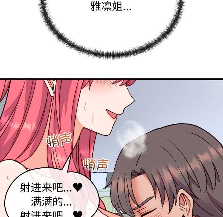 少爷的替身 - 第35話 - page 135