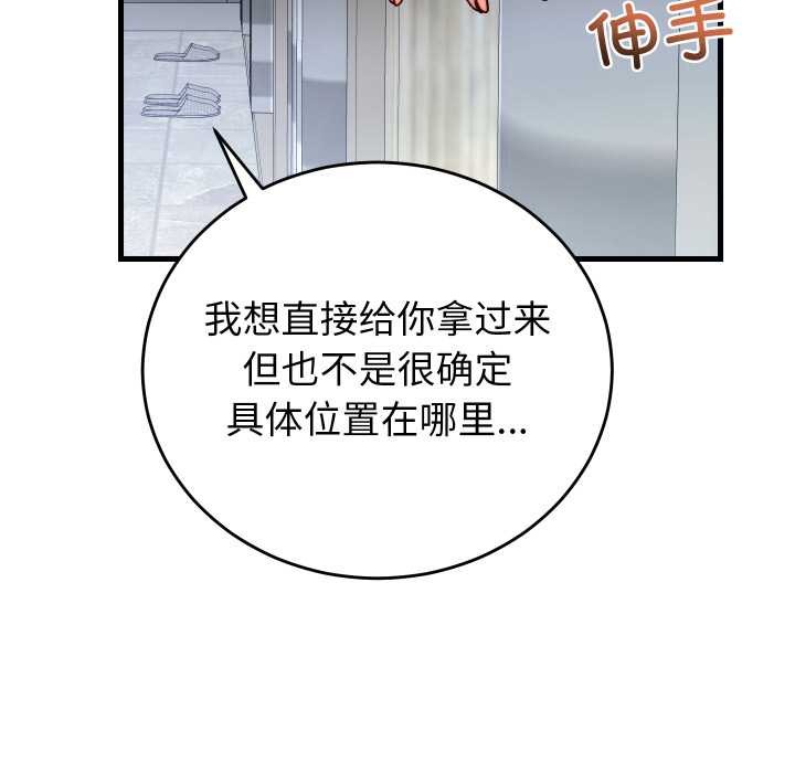 少爷的替身 - 第35話 - page 143