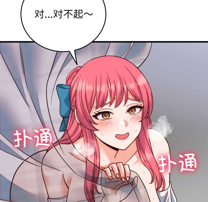 少爷的替身 - 第35話 - page 146