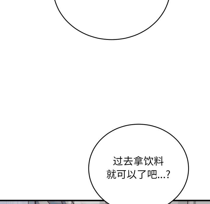 少爷的替身 - 第35話 - page 148