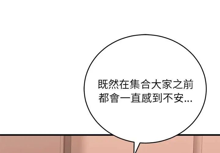 少爷的替身 - 第61話 - page 4