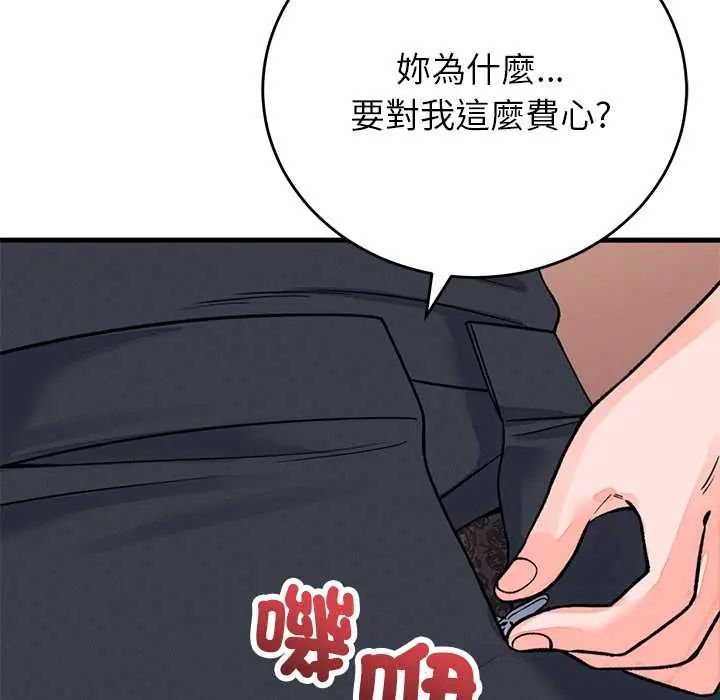 少爷的替身 - 第61話 - page 8