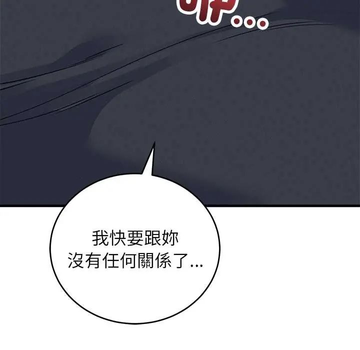 少爷的替身 - 第61話 - page 9