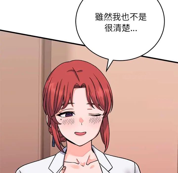 少爷的替身 - 第61話 - page 13