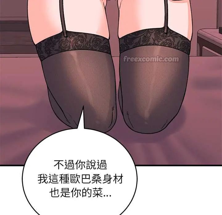 少爷的替身 - 第61話 - page 15