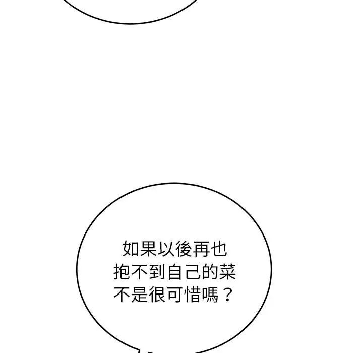 少爷的替身 - 第61話 - page 16