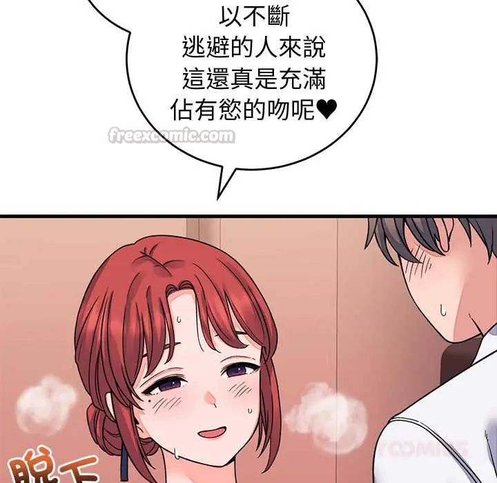 少爷的替身 - 第61話 - page 30