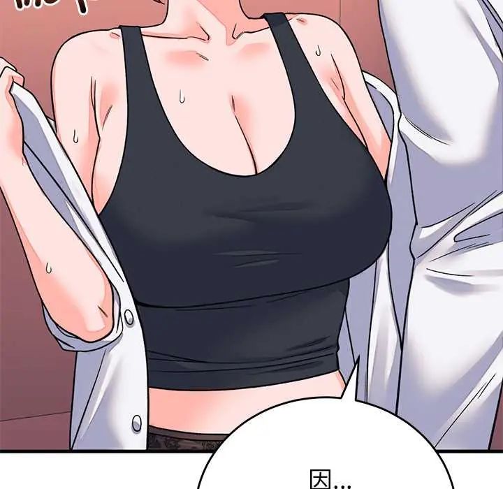 少爷的替身 - 第61話 - page 31
