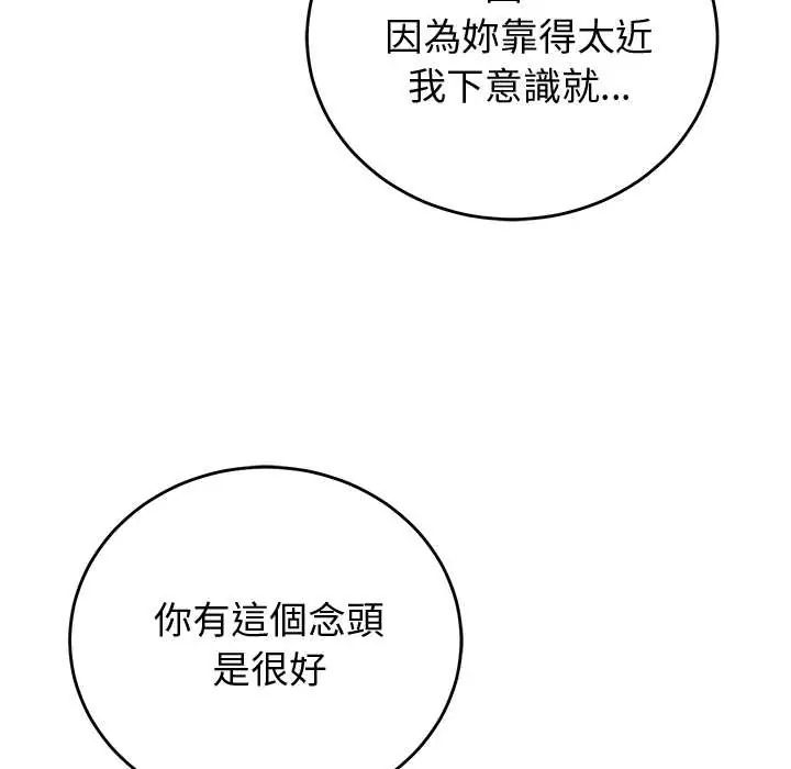 少爷的替身 - 第61話 - page 32