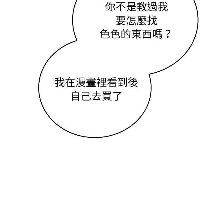 少爷的替身 - 第61話 - page 40