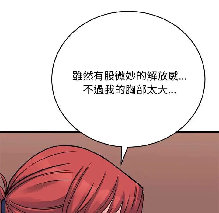 少爷的替身 - 第61話 - page 41
