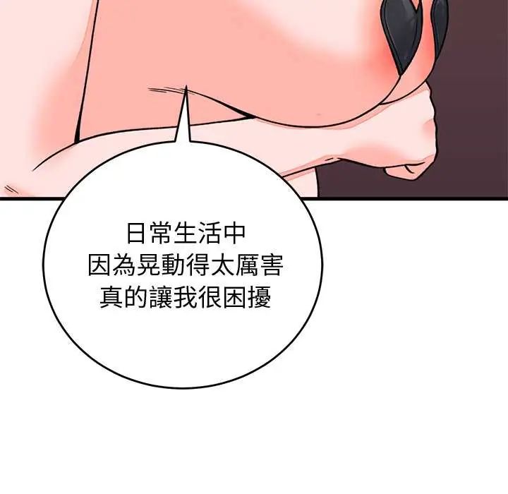 少爷的替身 - 第61話 - page 43