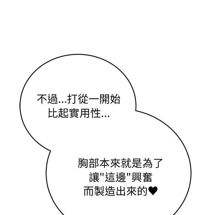 少爷的替身 - 第61話 - page 44