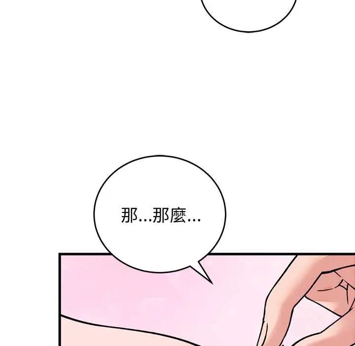 少爷的替身 - 第61話 - page 49