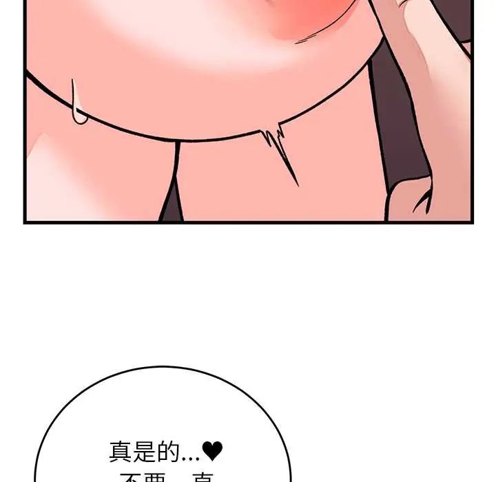 少爷的替身 - 第61話 - page 55