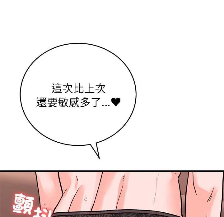 少爷的替身 - 第61話 - page 64
