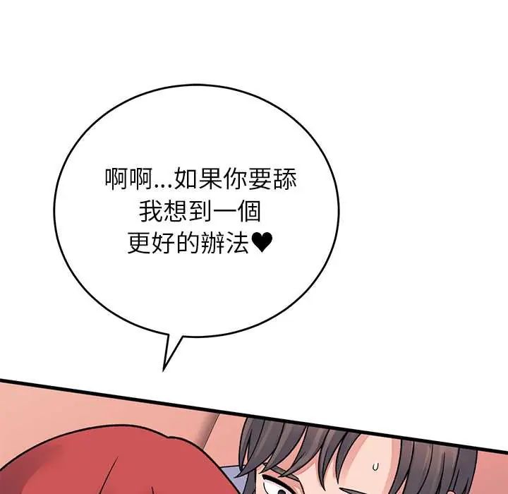 少爷的替身 - 第61話 - page 67